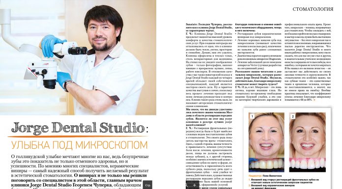 Улыбка под микроскопом 567567567567