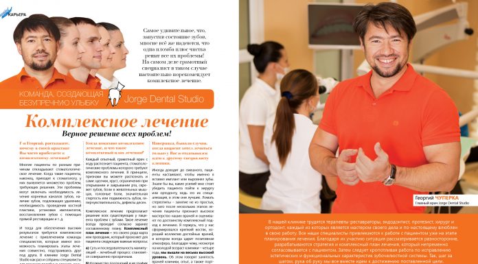 Комплексное лечение – верное решение всех проблем! profi Jorge