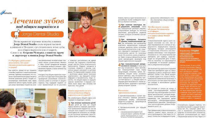 Лечение зубов под общим наркозом в Jorge Dental Studio narkoz mart 2017 1