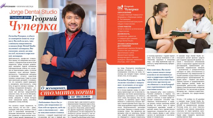 О женщинах, стоматологии и не только personaji mujcina meseaca final